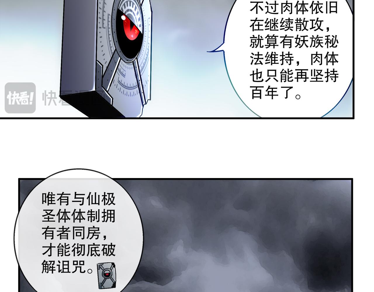 絕色道侶都說吾皇體質無敵 - 400-奪舍(2/2) - 1