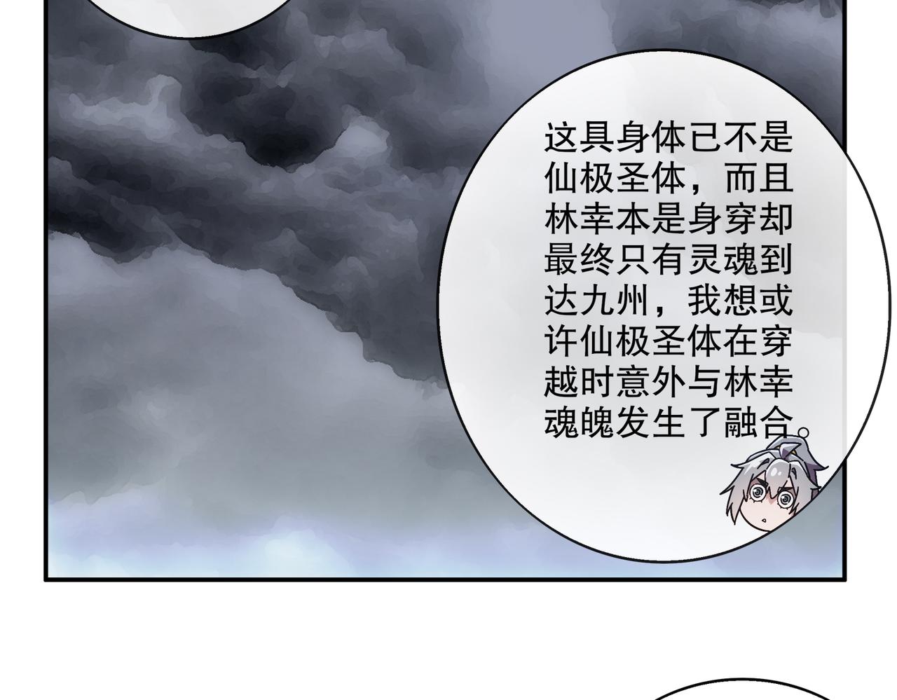 絕色道侶都說吾皇體質無敵 - 400-奪舍(2/2) - 2