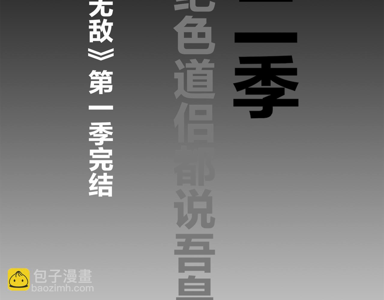 絕色道侶都說吾皇體質無敵 - 400-奪舍(2/2) - 1