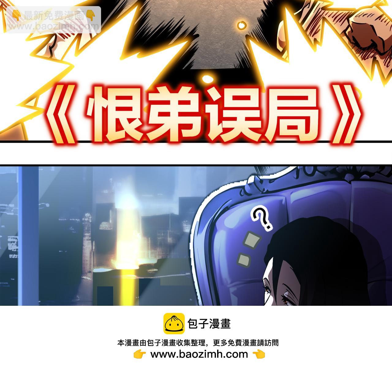 絕色道侶都說吾皇體質無敵 - 404-恨弟誤局(1/2) - 2