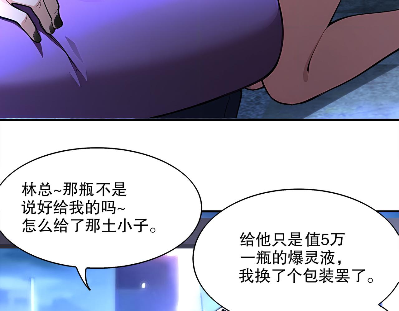 絕色道侶都說吾皇體質無敵 - 406-梅姨(1/2) - 4