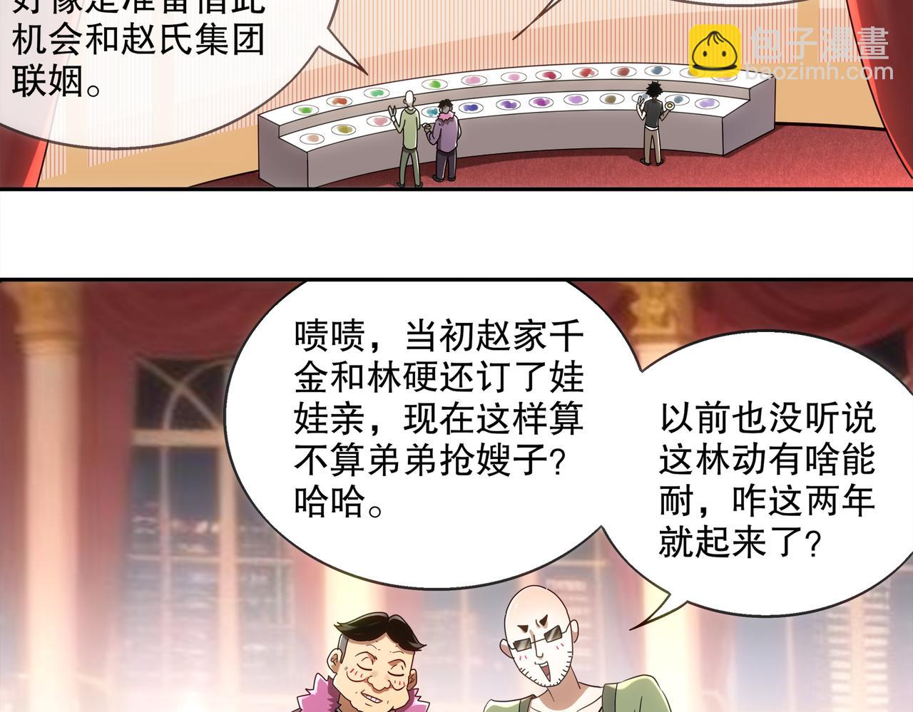 絕色道侶都說吾皇體質無敵 - 406-梅姨(1/2) - 3