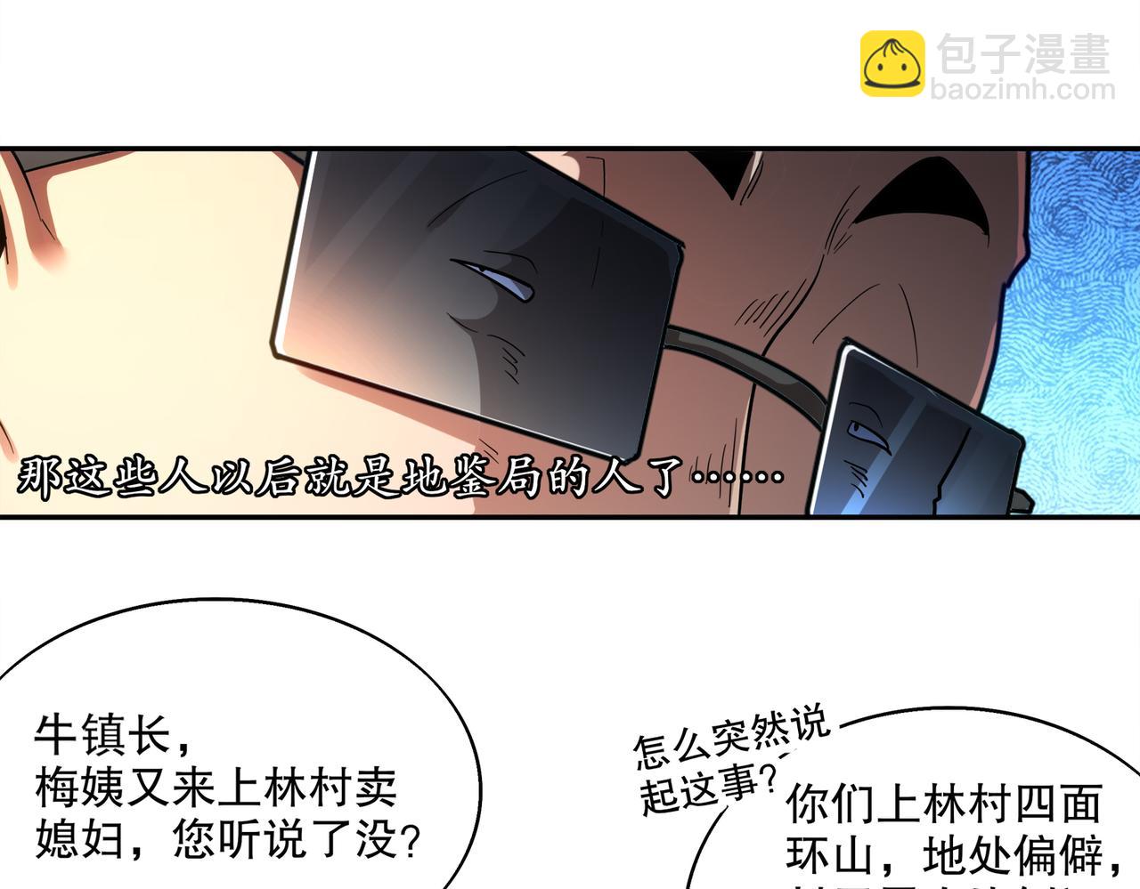 絕色道侶都說吾皇體質無敵 - 406-梅姨(1/2) - 1