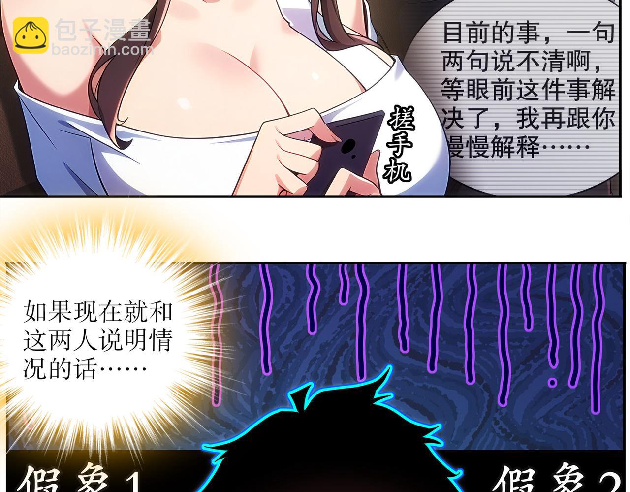 絕色道侶都說吾皇體質無敵 - 408-毒素髮作（上）(1/2) - 6