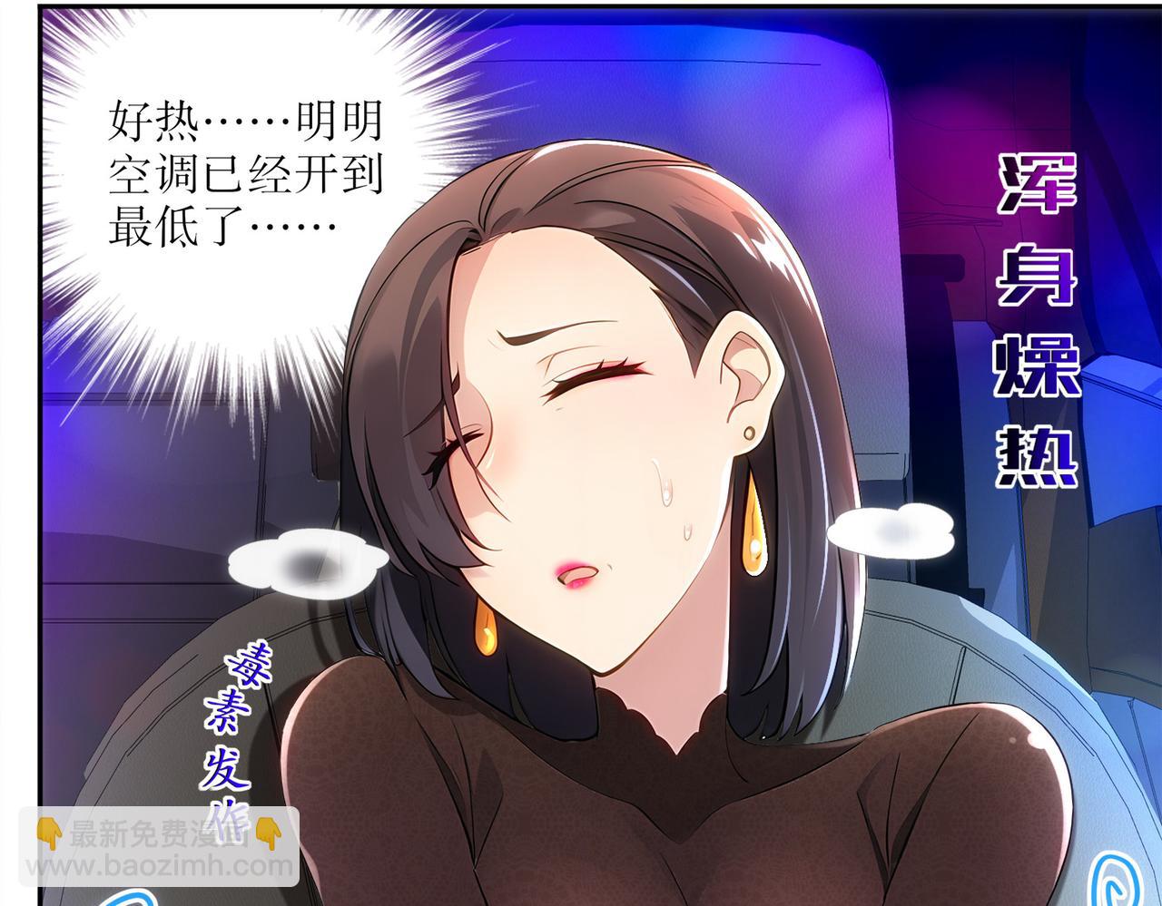 絕色道侶都說吾皇體質無敵 - 408-毒素髮作（上）(1/2) - 8