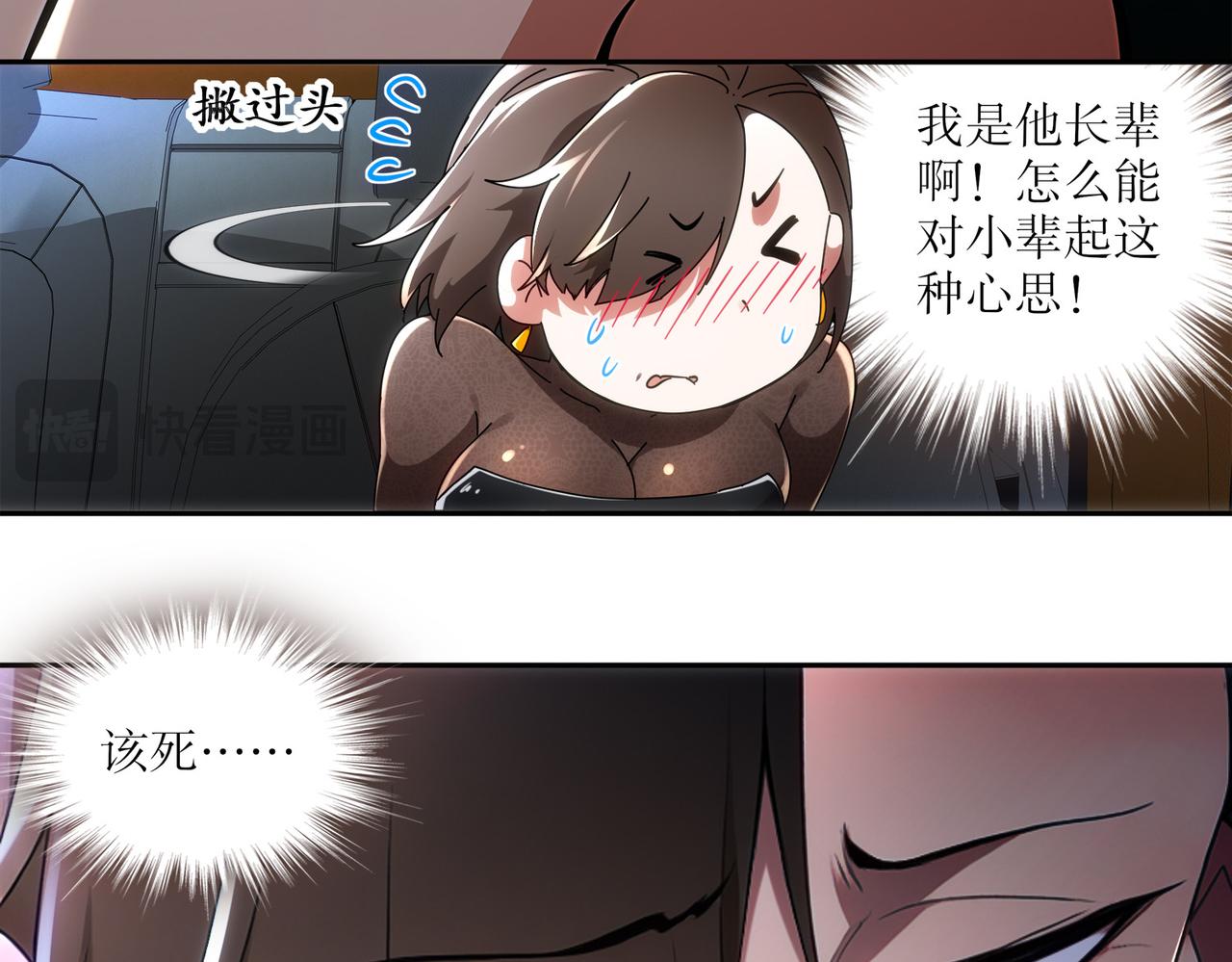 絕色道侶都說吾皇體質無敵 - 408-毒素髮作（上）(1/2) - 6