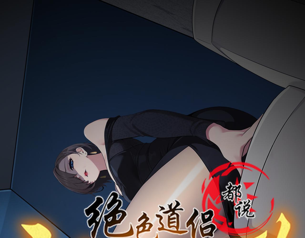 絕色道侶都說吾皇體質無敵 - 410-青林寺(1/2) - 1