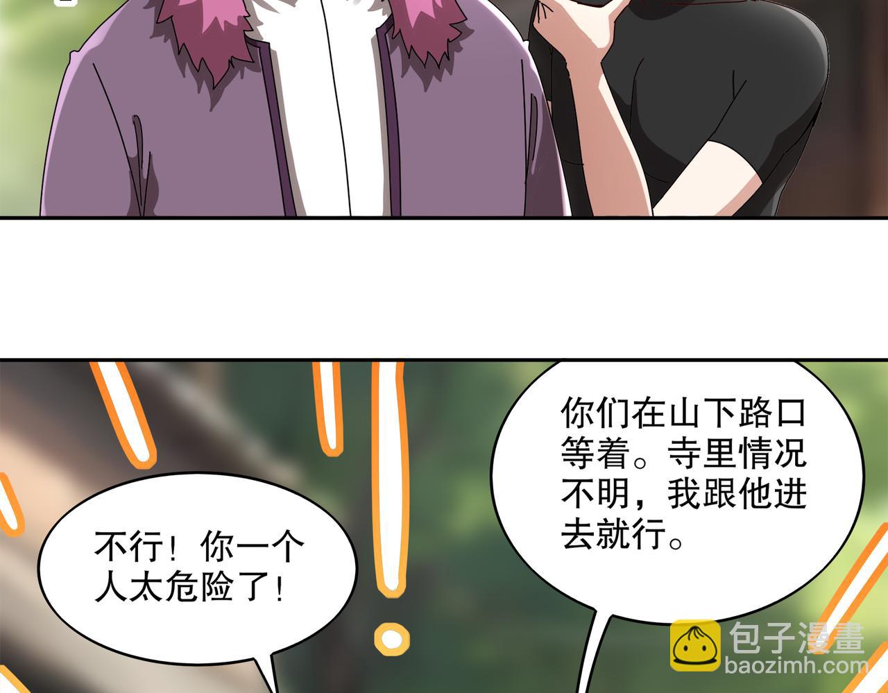 絕色道侶都說吾皇體質無敵 - 410-青林寺(2/2) - 5