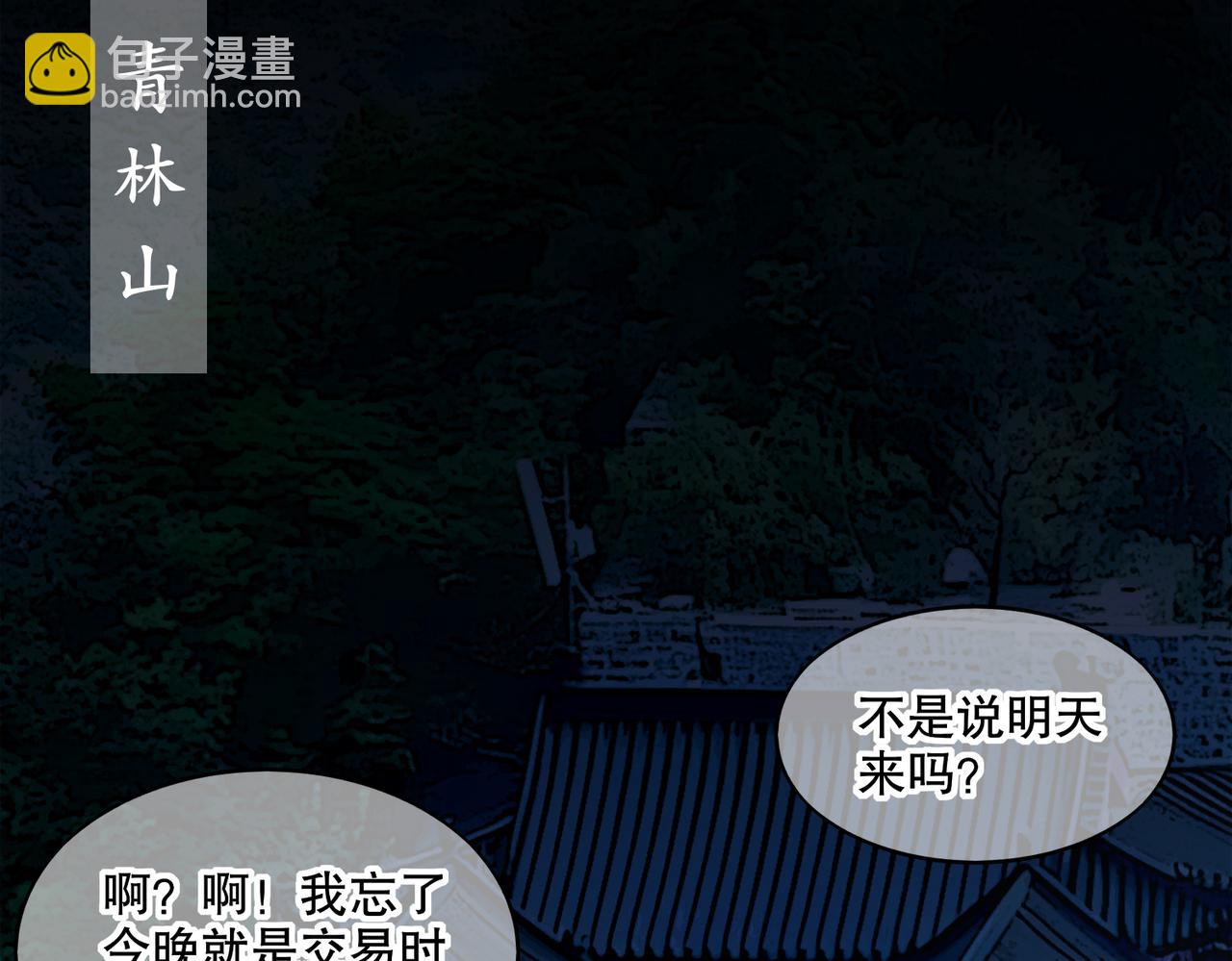 絕色道侶都說吾皇體質無敵 - 410-青林寺(2/2) - 5