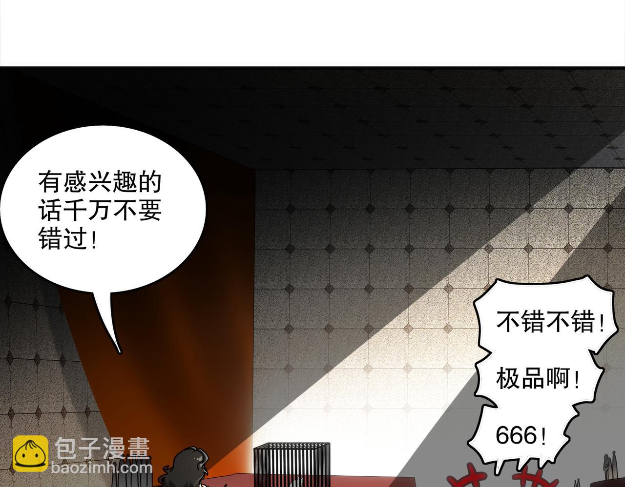 絕色道侶都說吾皇體質無敵 - 412-拍賣會（下）(1/2) - 7