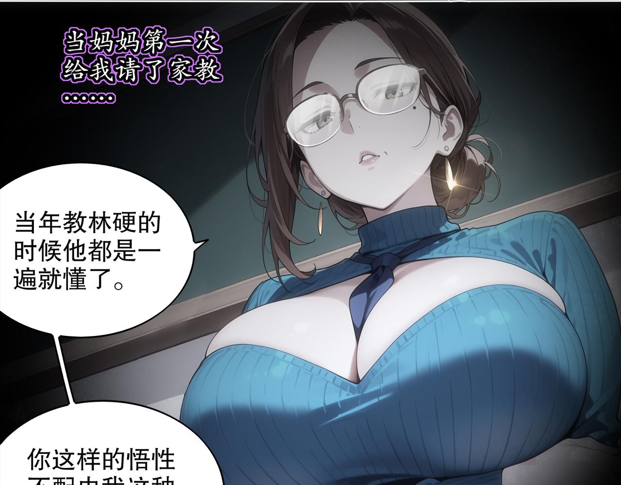 絕色道侶都說吾皇體質無敵 - 418-不配？(1/2) - 2