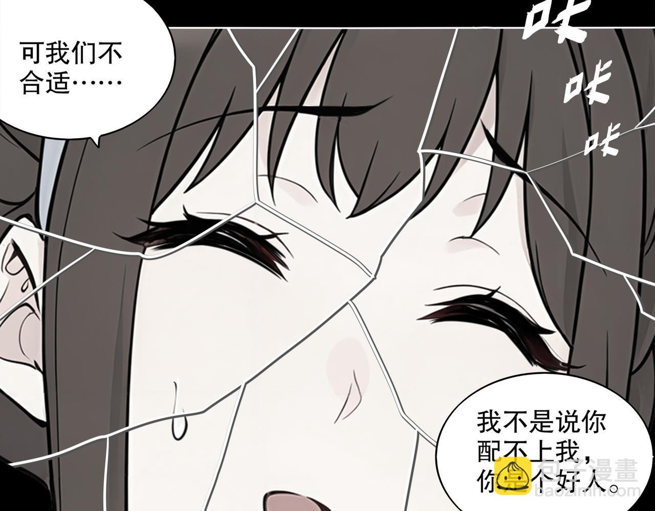 絕色道侶都說吾皇體質無敵 - 418-不配？(1/2) - 5