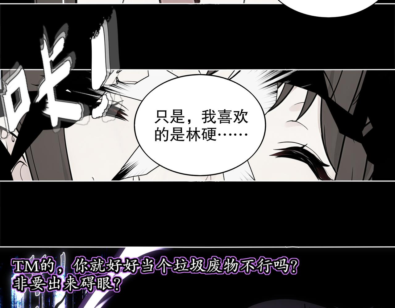 絕色道侶都說吾皇體質無敵 - 418-不配？(1/2) - 6