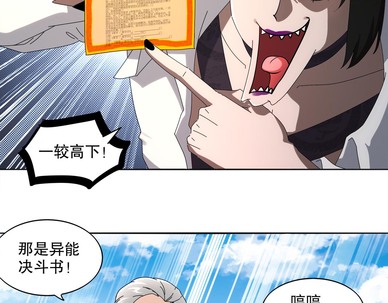 絕色道侶都說吾皇體質無敵 - 418-不配？(1/2) - 3