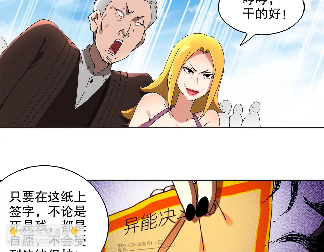 絕色道侶都說吾皇體質無敵 - 418-不配？(1/2) - 4