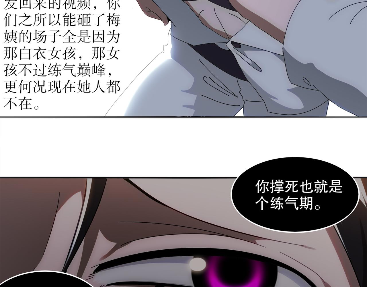 絕色道侶都說吾皇體質無敵 - 418-不配？(1/2) - 5