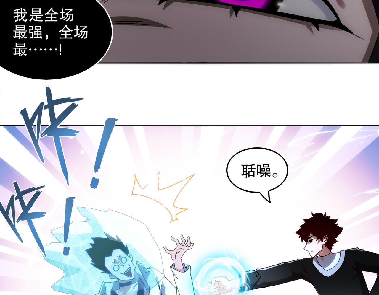 絕色道侶都說吾皇體質無敵 - 418-不配？(1/2) - 6