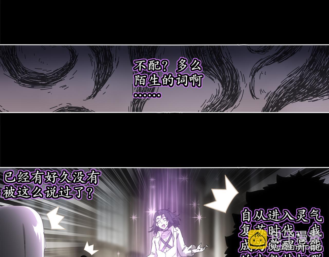 絕色道侶都說吾皇體質無敵 - 418-不配？(1/2) - 4