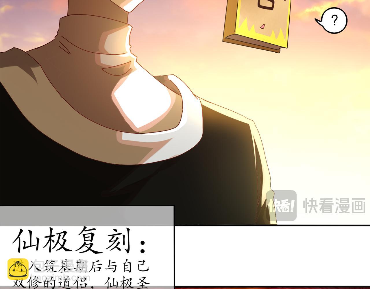 絕色道侶都說吾皇體質無敵 - 418-不配？(1/2) - 1