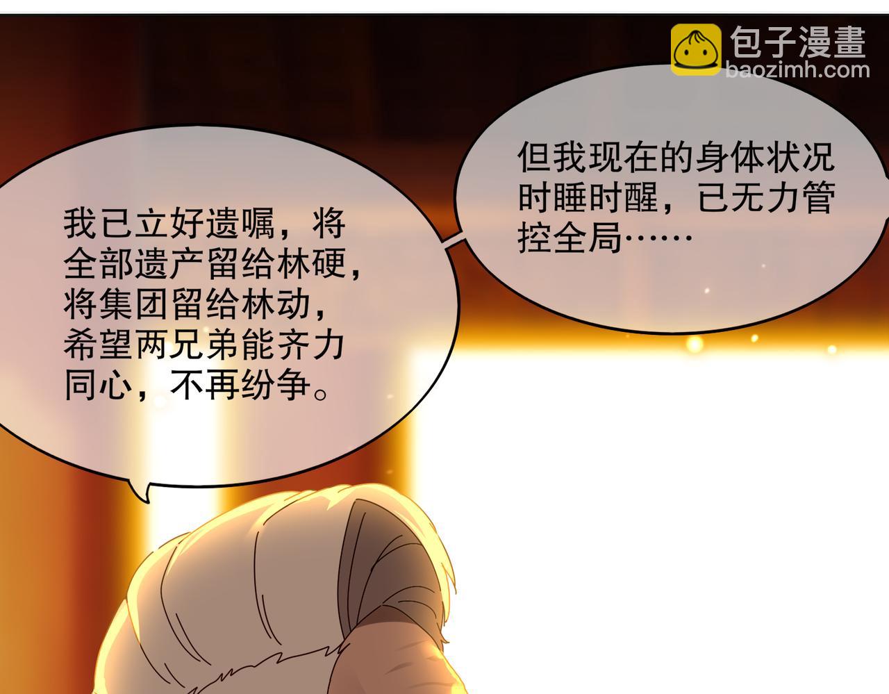 絕色道侶都說吾皇體質無敵 - 418-不配？(1/2) - 8