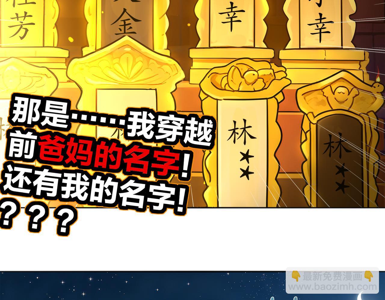 絕色道侶都說吾皇體質無敵 - 418-不配？(2/2) - 1