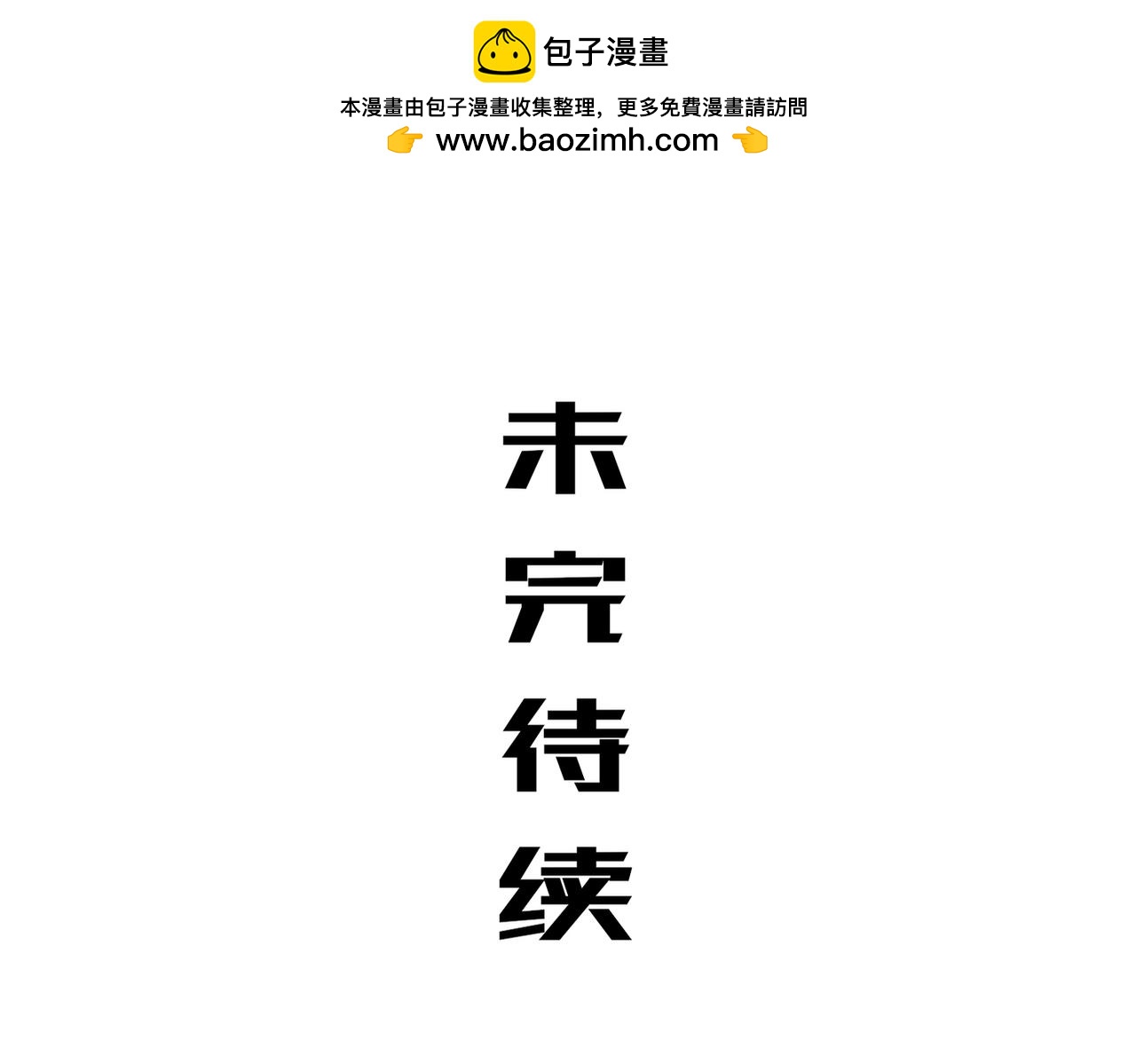 絕色道侶都說吾皇體質無敵 - 418-不配？(2/2) - 2