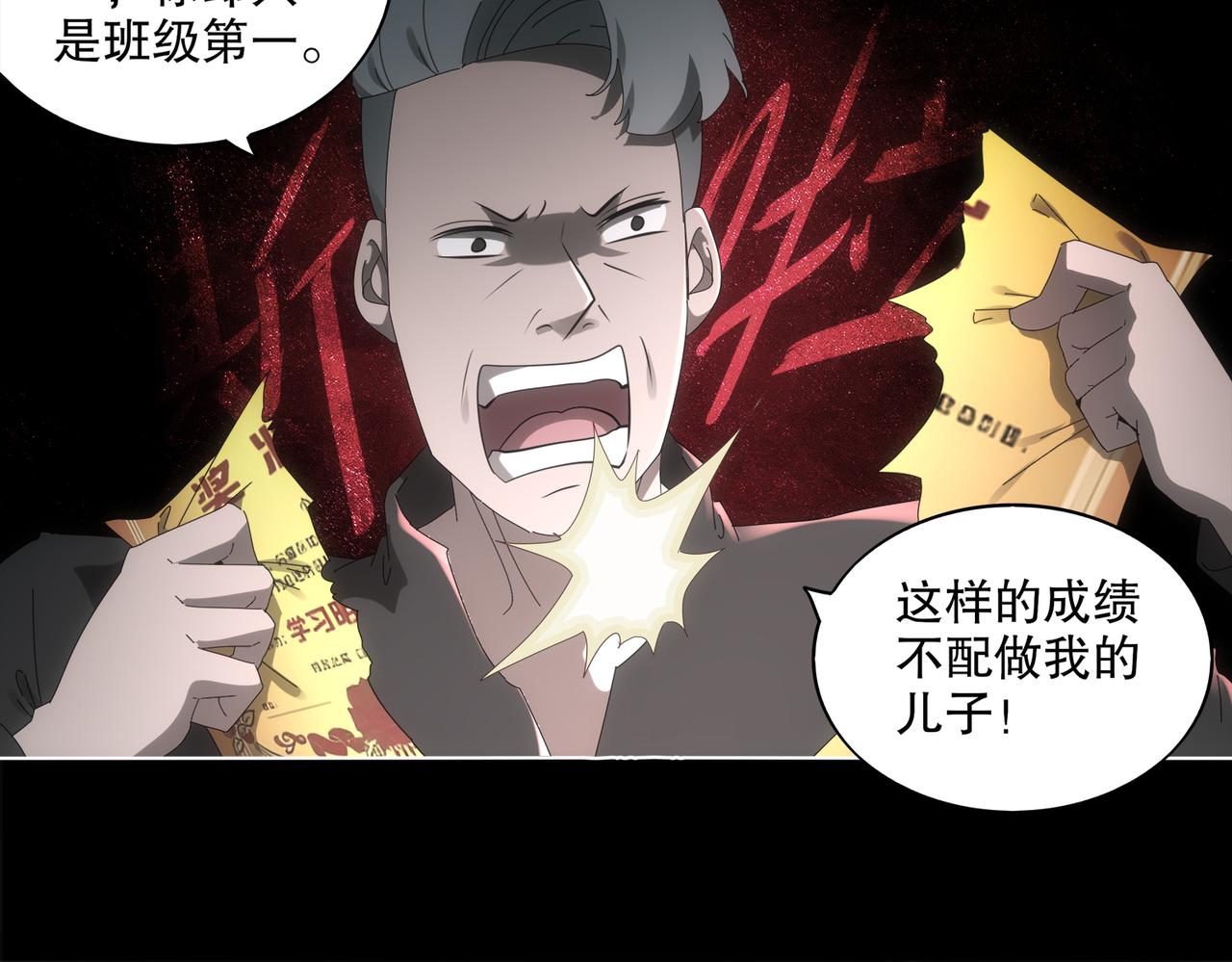 絕色道侶都說吾皇體質無敵 - 418-不配？(1/2) - 1