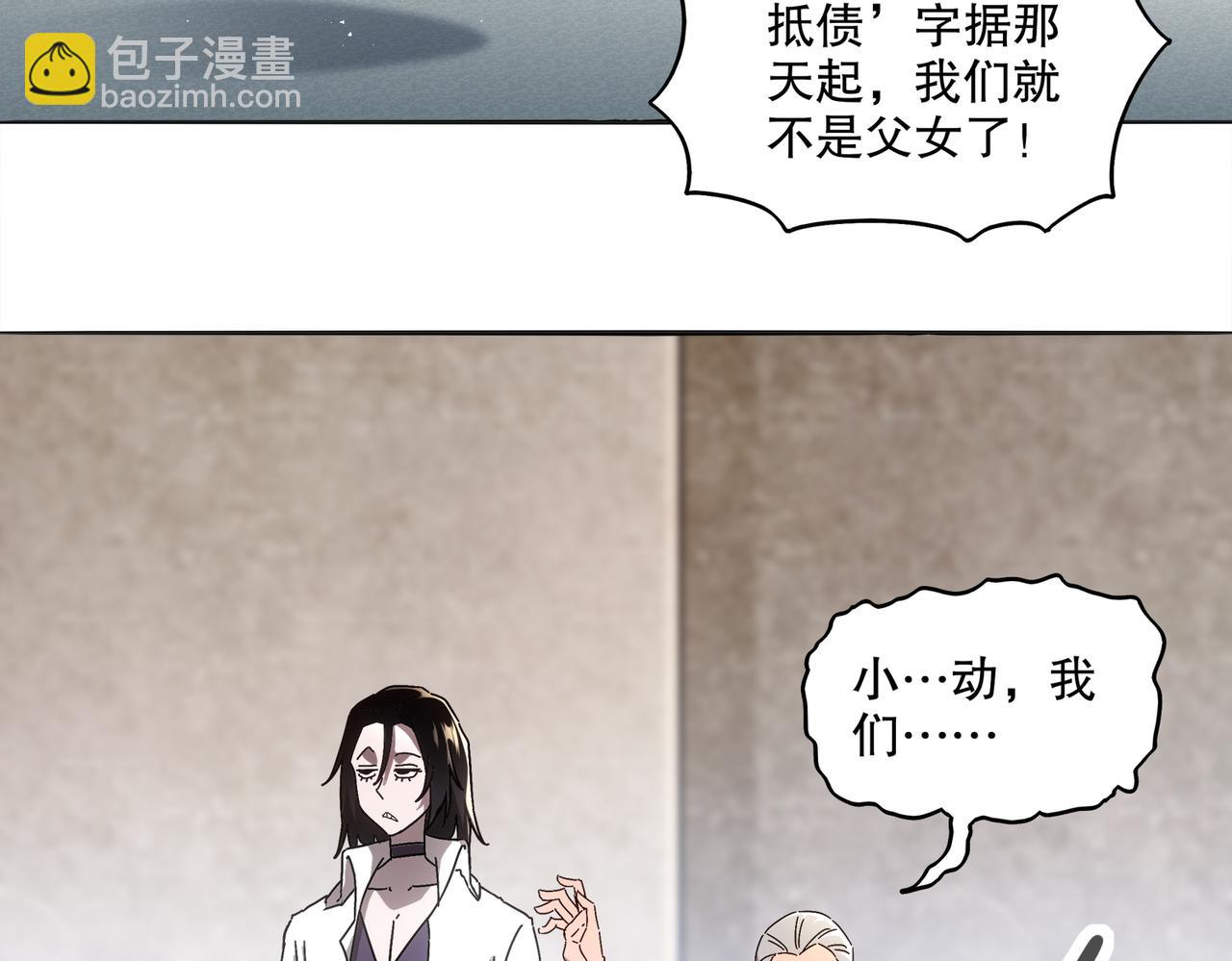 絕色道侶都說吾皇體質無敵 - 422-(1/2) - 8