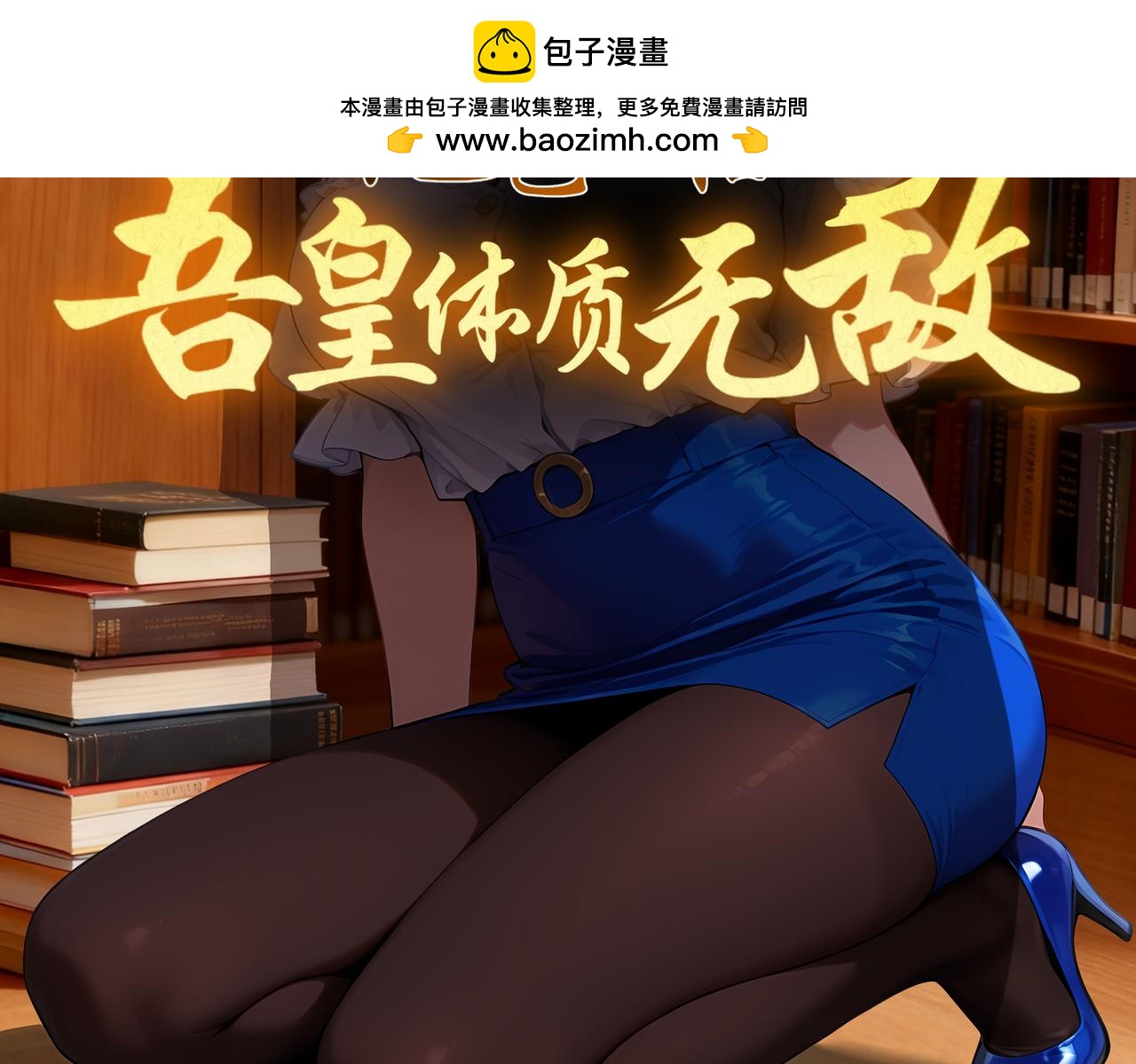 絕色道侶都說吾皇體質無敵 - 423-殤盡戀歌軍團(1/2) - 2