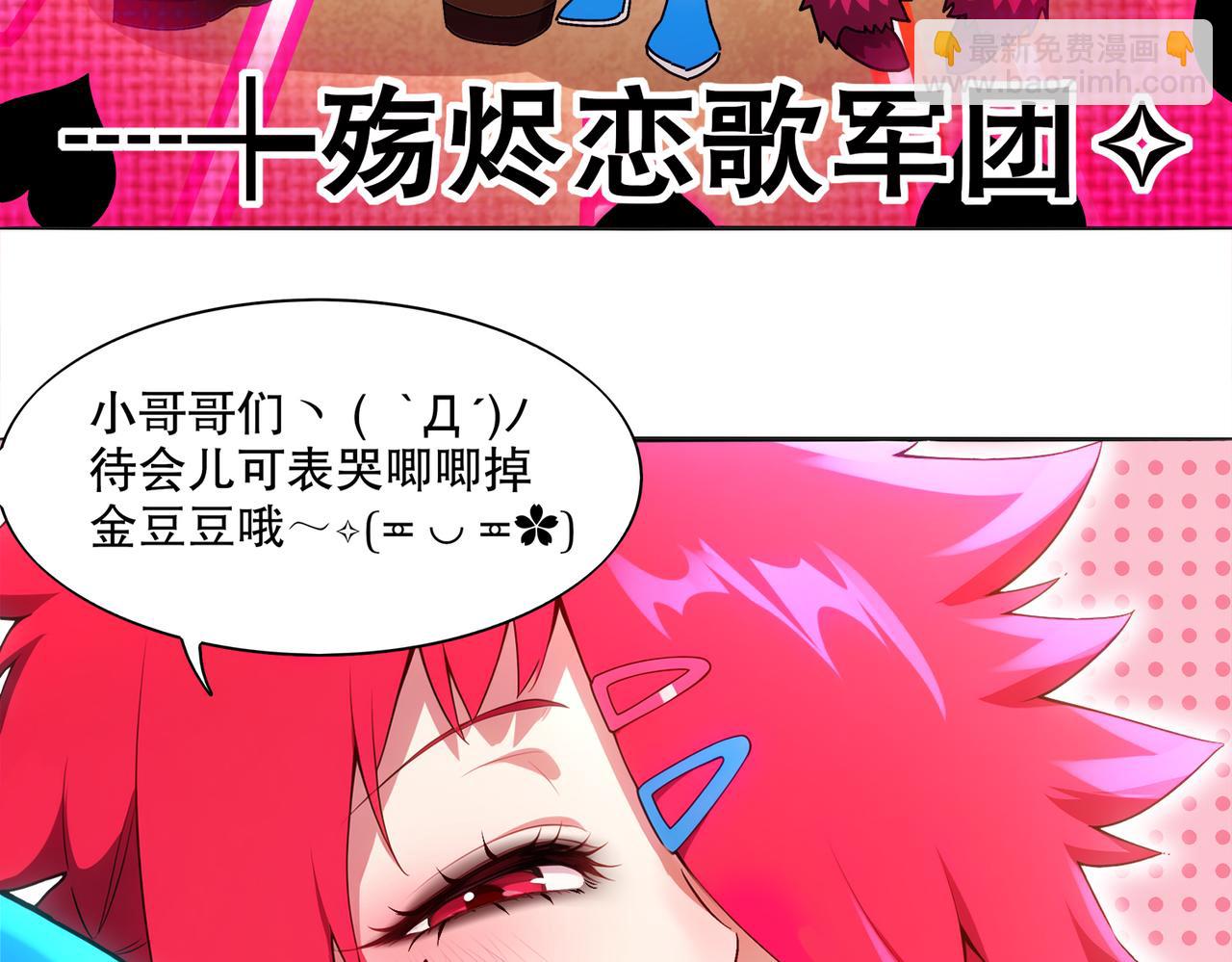 絕色道侶都說吾皇體質無敵 - 423-殤盡戀歌軍團(1/2) - 4