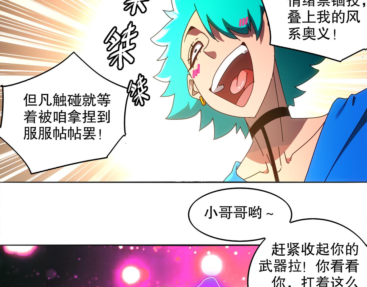 絕色道侶都說吾皇體質無敵 - 423-殤盡戀歌軍團(1/2) - 5