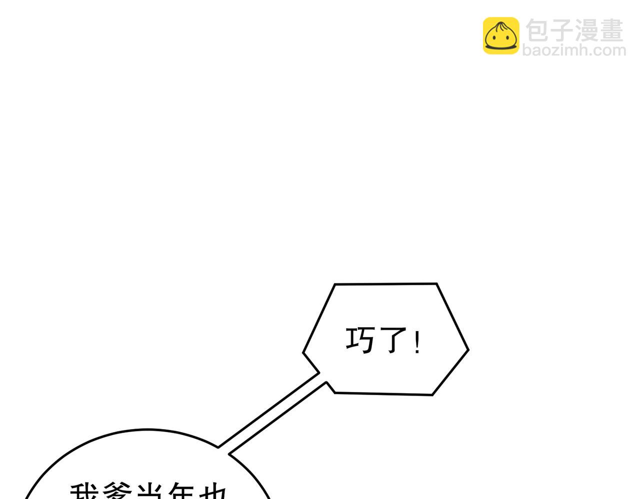 絕色道侶都說吾皇體質無敵 - 91-嬌羞猛男(1/2) - 7