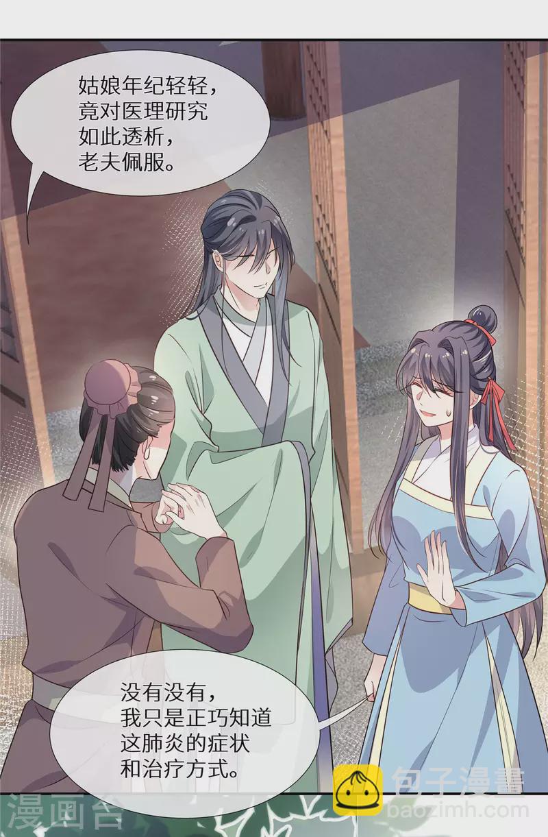 第10话 师父追到手-第11话