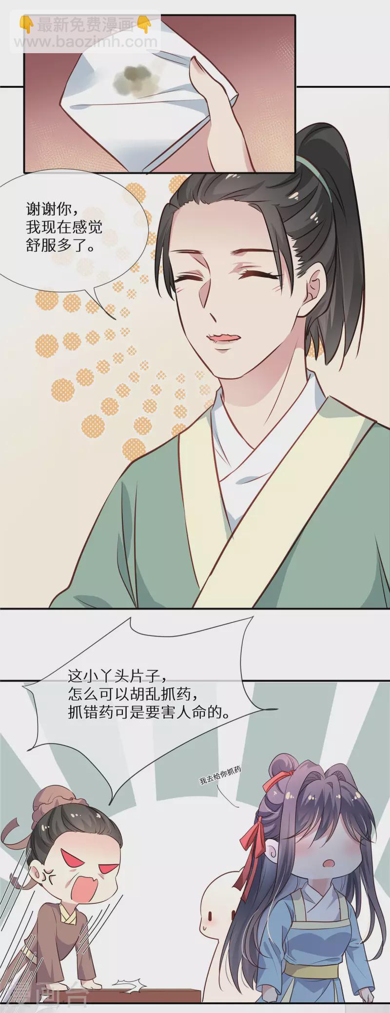 第10话 师父追到手-第11话