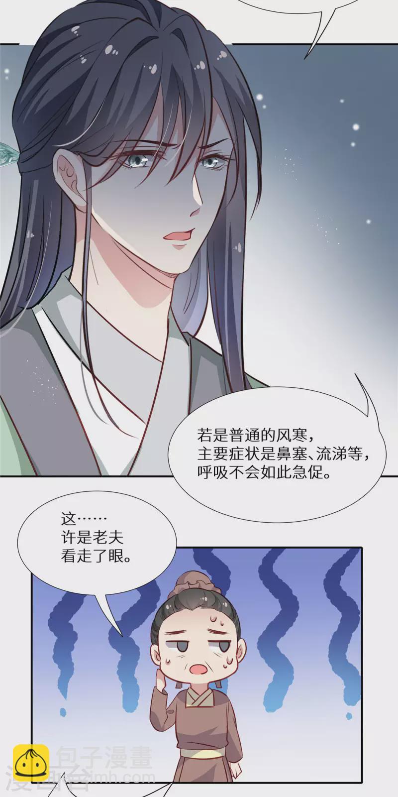 第10话 师父追到手-第11话