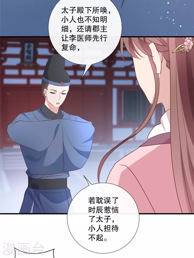 第99话 伴君如伴虎-第101话