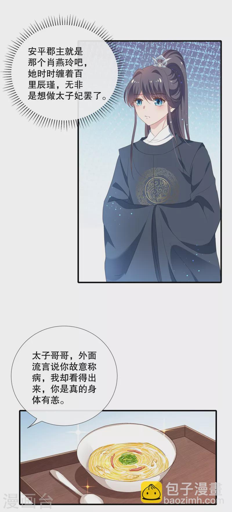 第104话 又想和我抢太子哥哥-第107话