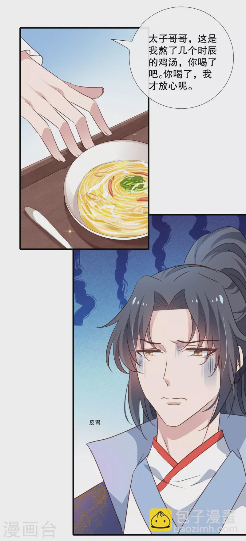 第104话 又想和我抢太子哥哥-第107话