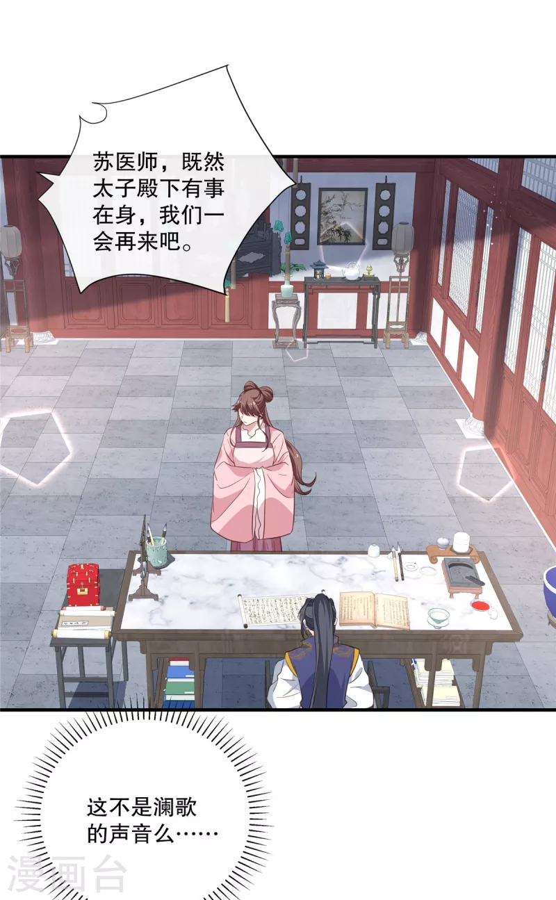 第104话 又想和我抢太子哥哥-第107话