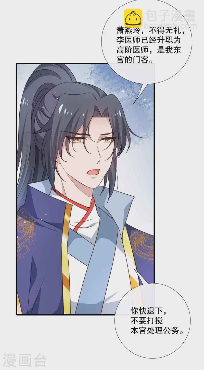 第104话 又想和我抢太子哥哥-第107话