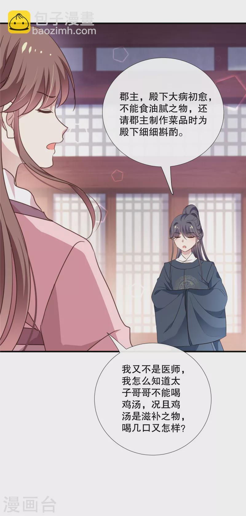 第104话 又想和我抢太子哥哥-第107话