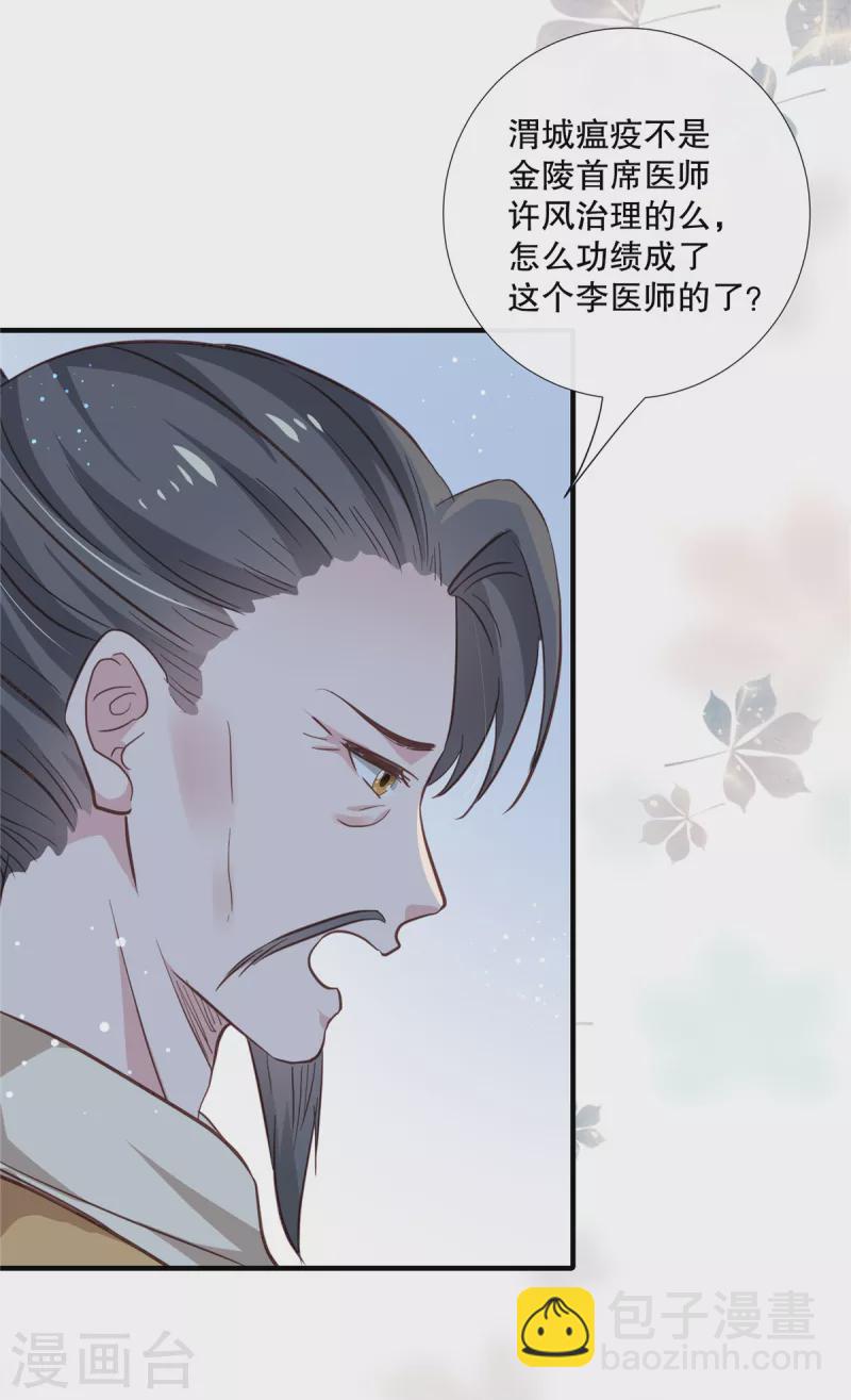 第104话 又想和我抢太子哥哥-第107话