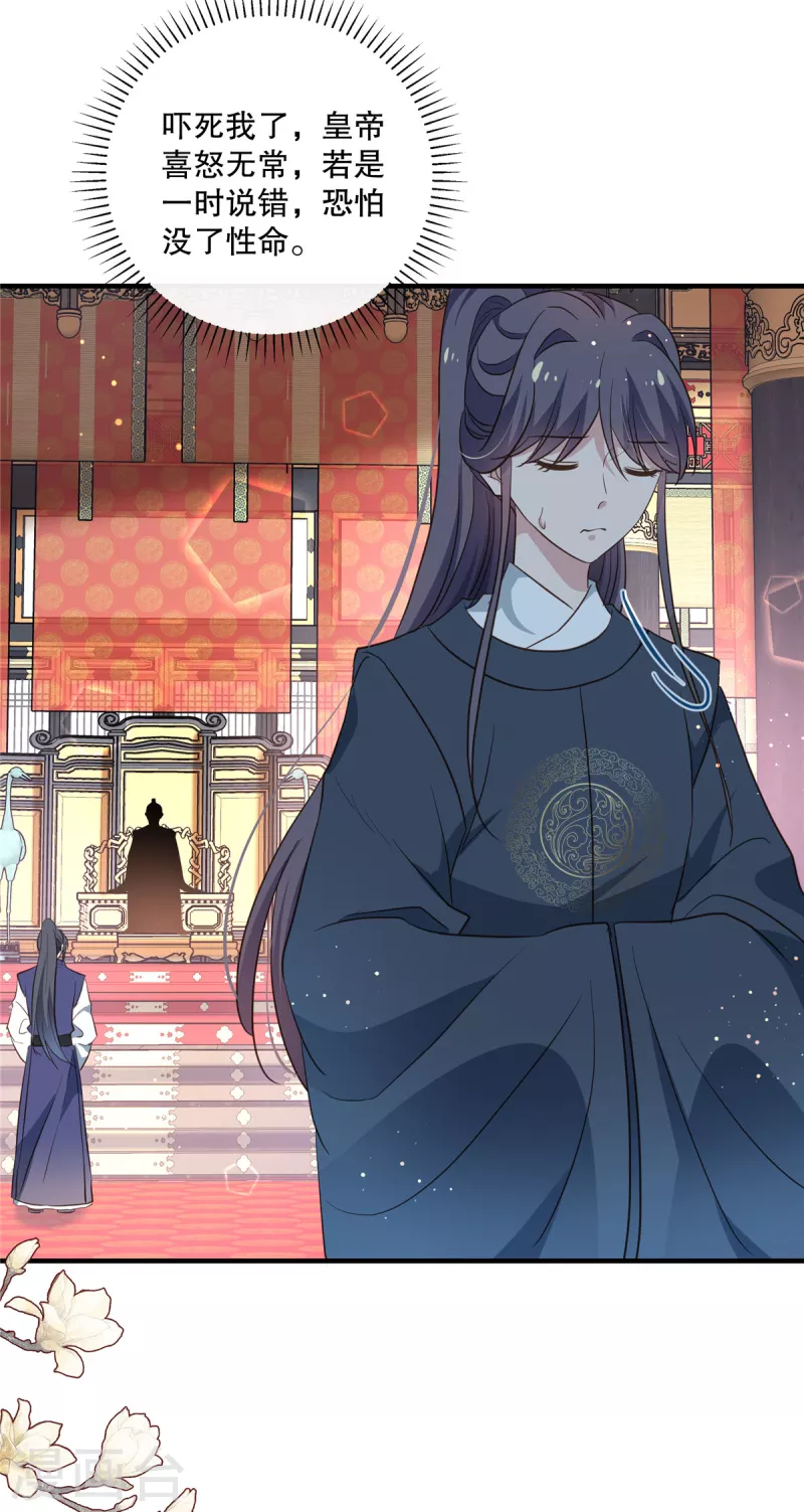 第104话 又想和我抢太子哥哥-第107话