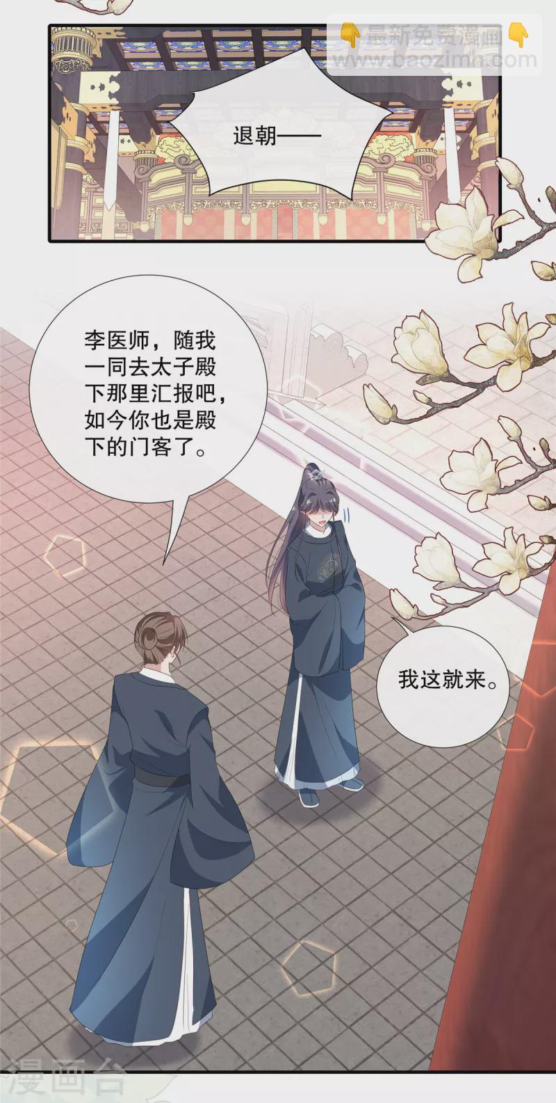 第104话 又想和我抢太子哥哥-第107话