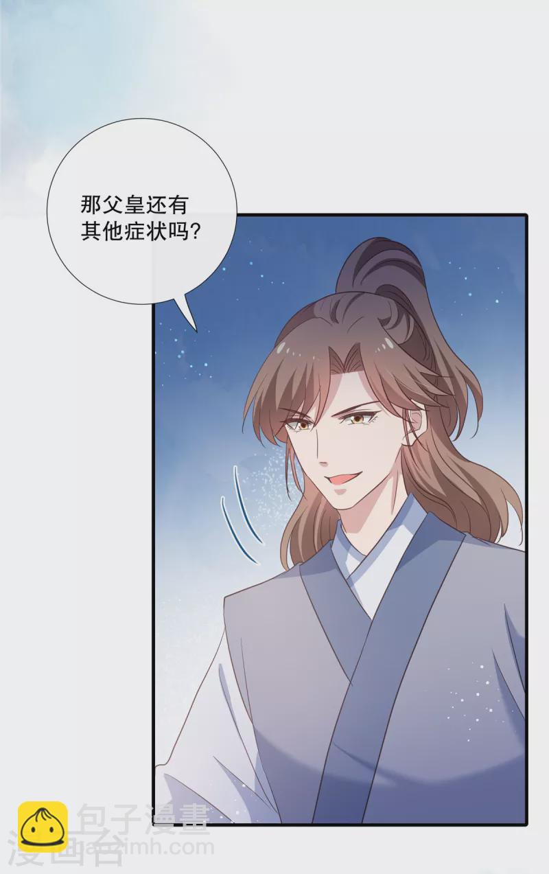 第108话 勾引皇子-第111话