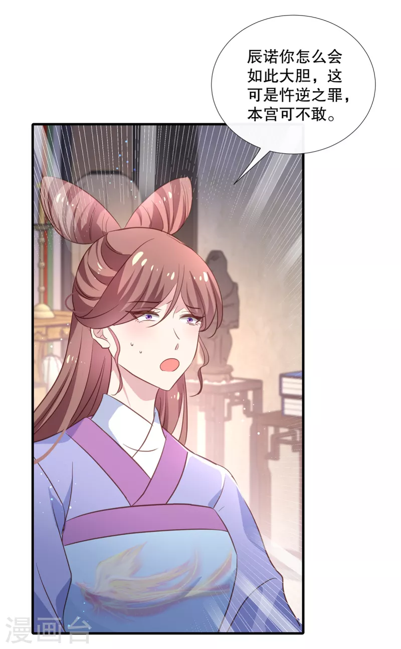 第108话 勾引皇子-第111话