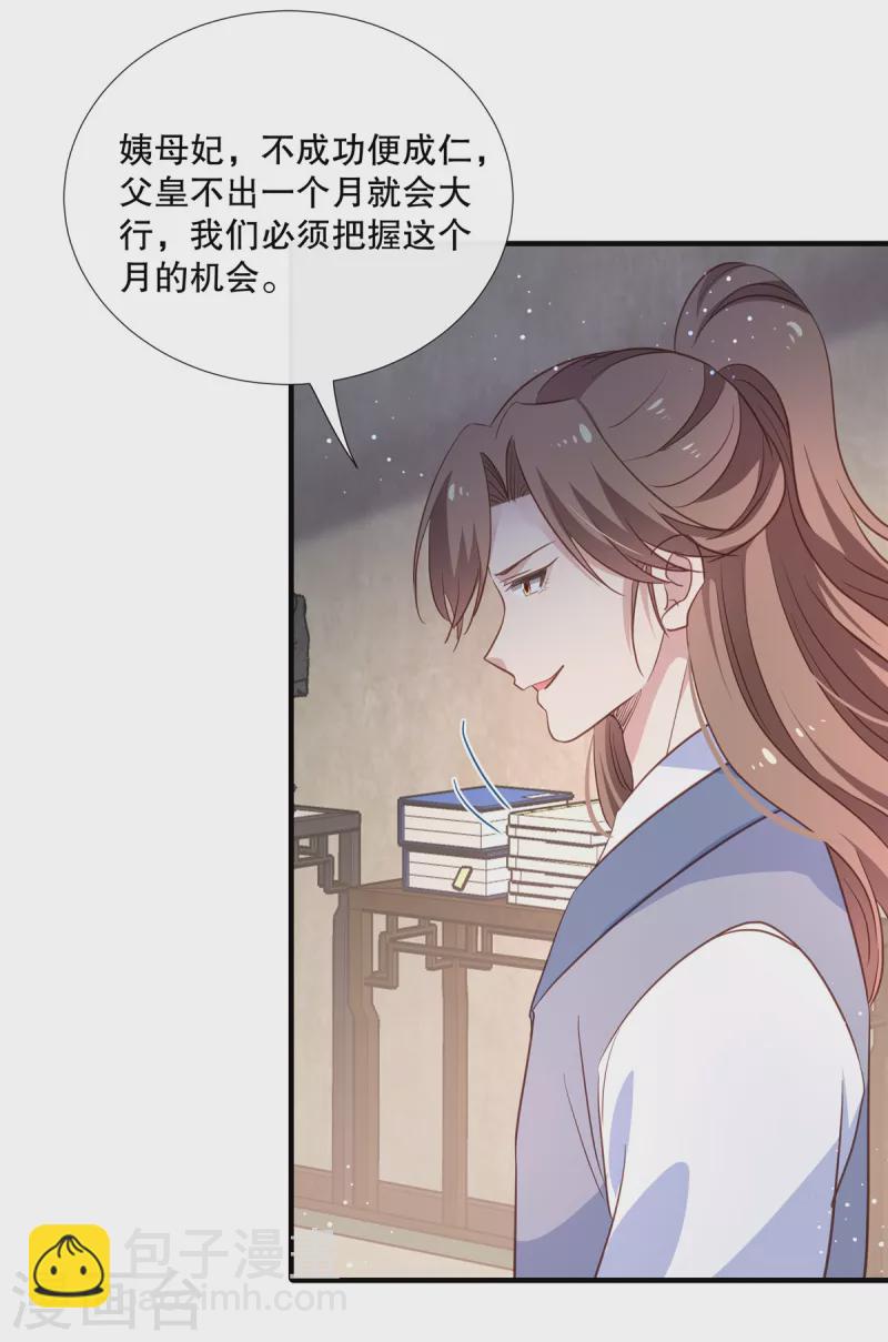 第108话 勾引皇子-第111话