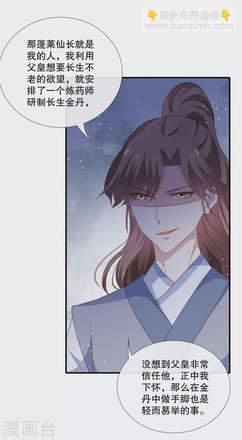 第108话 勾引皇子-第111话