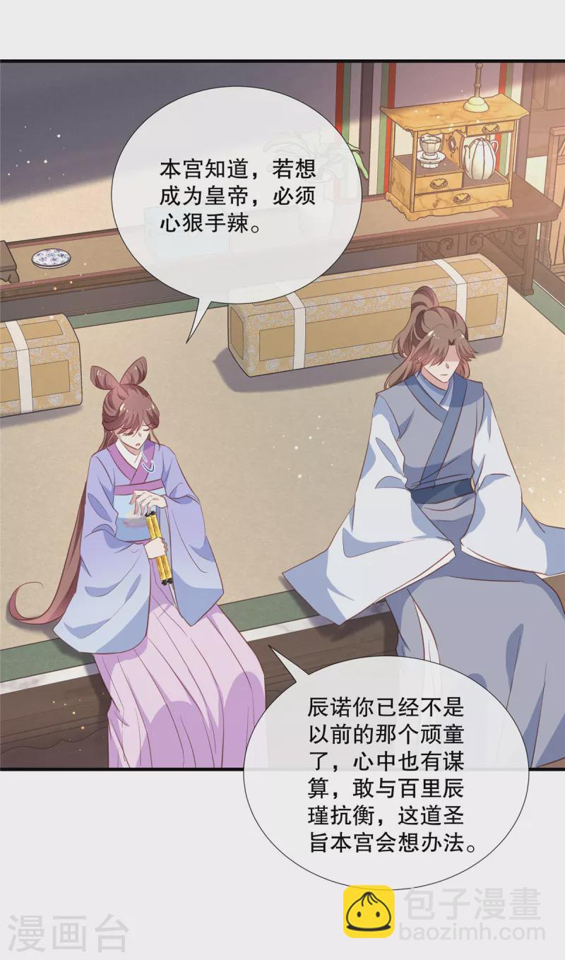 第108话 勾引皇子-第111话