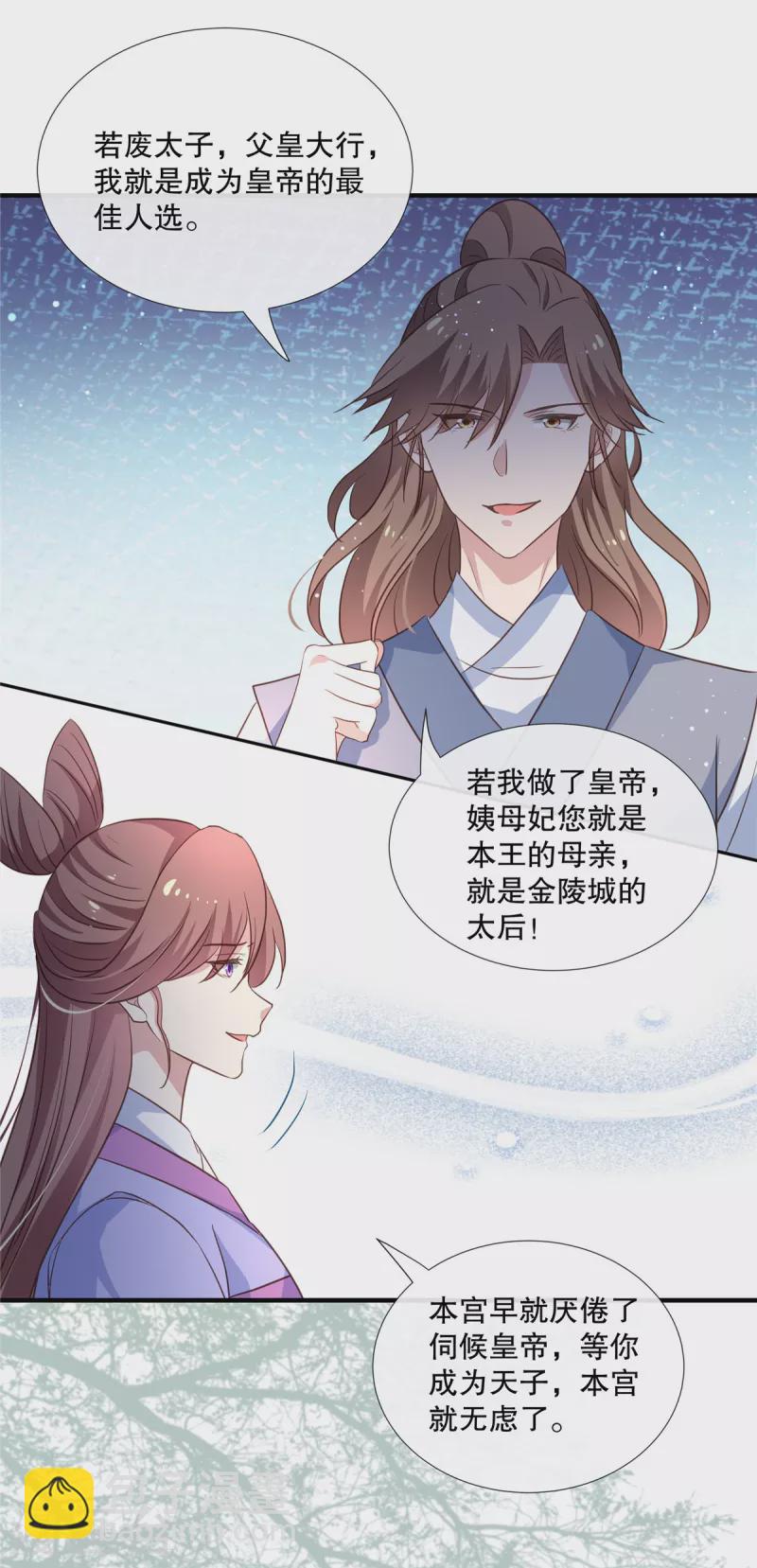 第108话 勾引皇子-第111话
